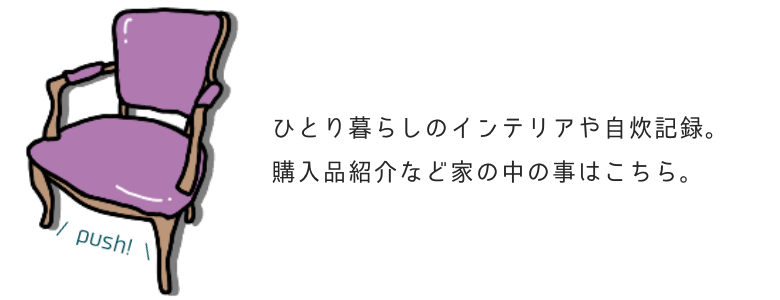 一人暮らし