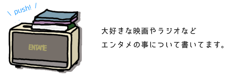 エンタメ