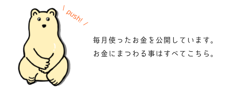 家計簿